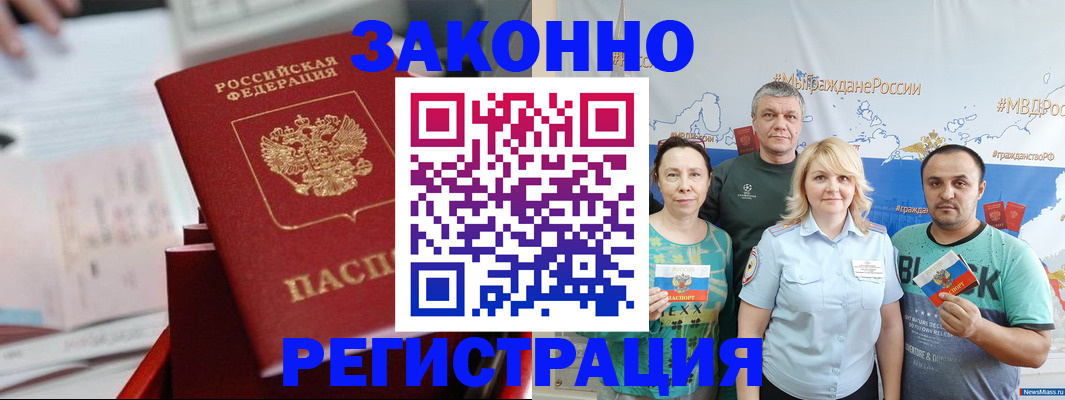 прописка в Красном Куте