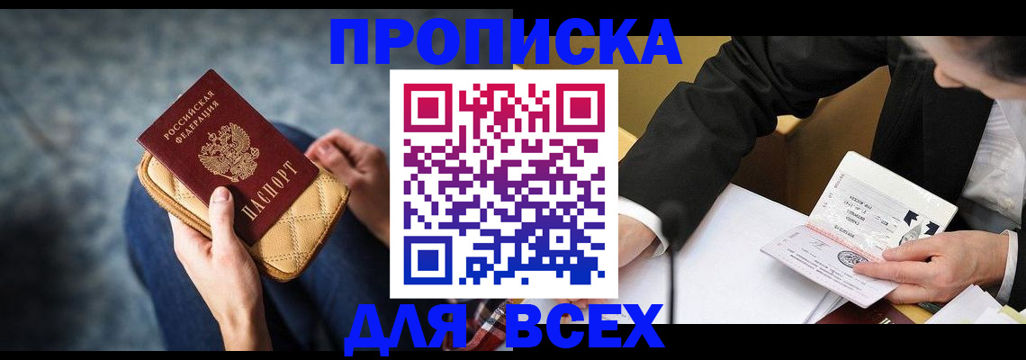 прописка для военкомата в Красном Куте